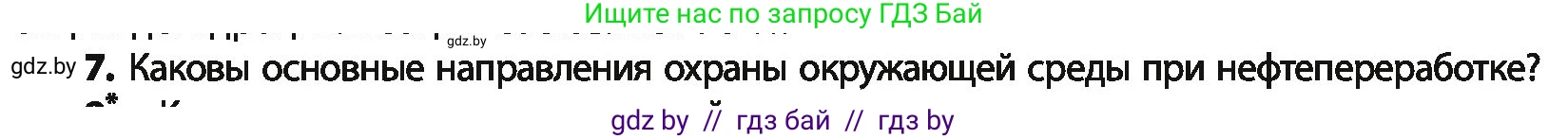 Химия, 10 класс Учебник, авторы: Колевич Татьяна Александровна, Матулис Вадим Эдвардович, Матулис Виталий Эдвардович, Варакса Игорь Николаевич, издательство Адукацыя i выхаванне, Минск, 2019, страница 125, номер 7, Условие