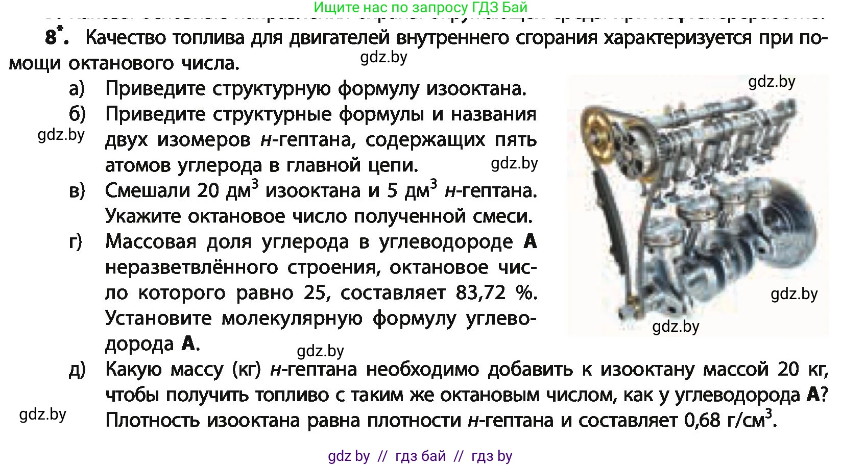 Химия, 10 класс Учебник, авторы: Колевич Татьяна Александровна, Матулис Вадим Эдвардович, Матулис Виталий Эдвардович, Варакса Игорь Николаевич, издательство Адукацыя i выхаванне, Минск, 2019, страница 125, номер 8, Условие