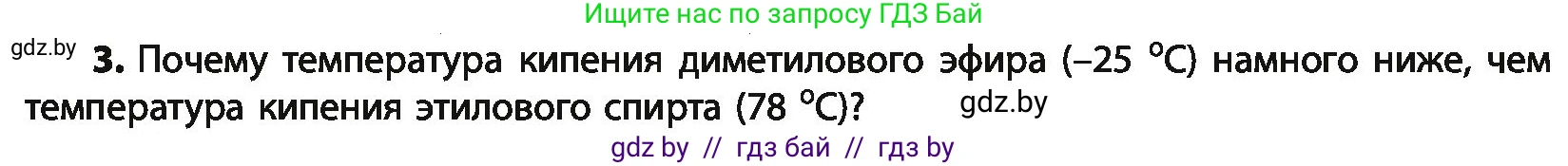 Химия, 10 класс Учебник, авторы: Колевич Татьяна Александровна, Матулис Вадим Эдвардович, Матулис Виталий Эдвардович, Варакса Игорь Николаевич, издательство Адукацыя i выхаванне, Минск, 2019, страница 137, номер 3, Условие