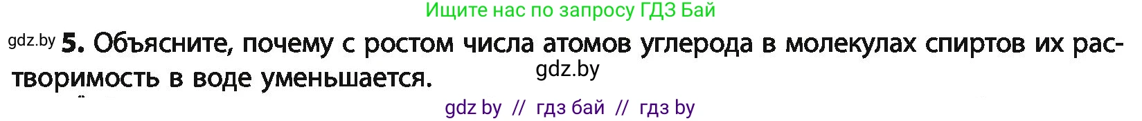 Химия, 10 класс Учебник, авторы: Колевич Татьяна Александровна, Матулис Вадим Эдвардович, Матулис Виталий Эдвардович, Варакса Игорь Николаевич, издательство Адукацыя i выхаванне, Минск, 2019, страница 137, номер 5, Условие