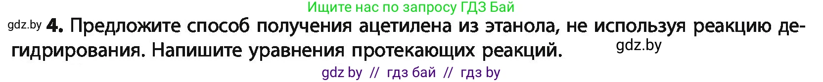 Химия, 10 класс Учебник, авторы: Колевич Татьяна Александровна, Матулис Вадим Эдвардович, Матулис Виталий Эдвардович, Варакса Игорь Николаевич, издательство Адукацыя i выхаванне, Минск, 2019, страница 153, номер 4, Условие