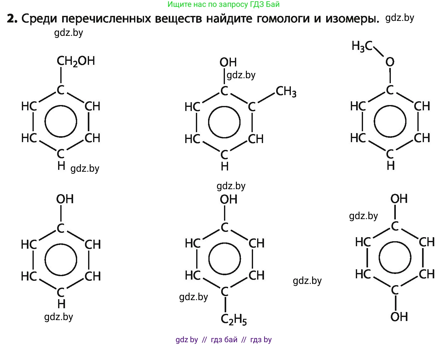 Химия, 10 класс Учебник, авторы: Колевич Татьяна Александровна, Матулис Вадим Эдвардович, Матулис Виталий Эдвардович, Варакса Игорь Николаевич, издательство Адукацыя i выхаванне, Минск, 2019, страница 156, номер 2, Условие