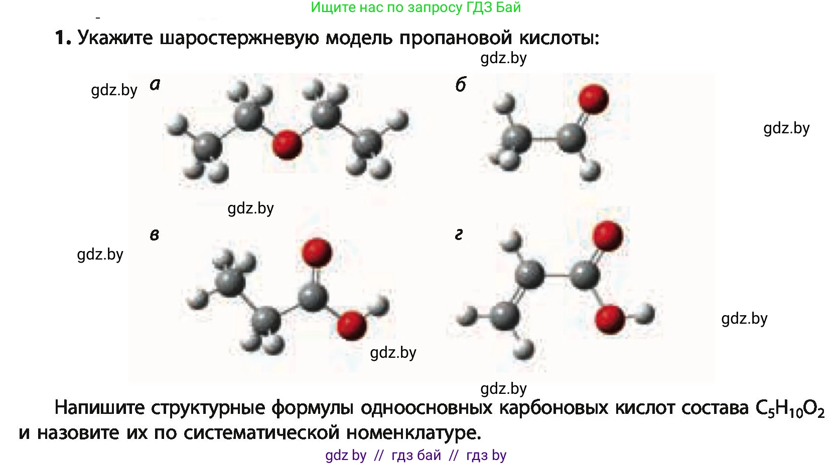 Химия, 10 класс Учебник, авторы: Колевич Татьяна Александровна, Матулис Вадим Эдвардович, Матулис Виталий Эдвардович, Варакса Игорь Николаевич, издательство Адукацыя i выхаванне, Минск, 2019, страница 186, номер 1, Условие