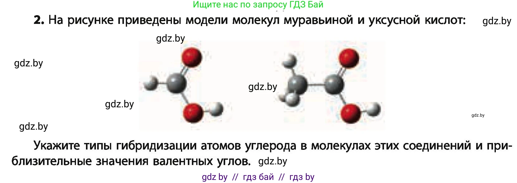 Химия, 10 класс Учебник, авторы: Колевич Татьяна Александровна, Матулис Вадим Эдвардович, Матулис Виталий Эдвардович, Варакса Игорь Николаевич, издательство Адукацыя i выхаванне, Минск, 2019, страница 186, номер 2, Условие
