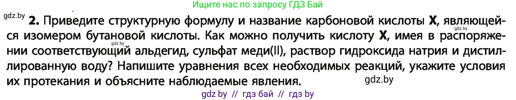 Химия, 10 класс Учебник, авторы: Колевич Татьяна Александровна, Матулис Вадим Эдвардович, Матулис Виталий Эдвардович, Варакса Игорь Николаевич, издательство Адукацыя i выхаванне, Минск, 2019, страница 195, номер 2, Условие