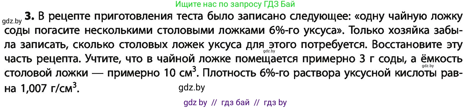 Химия, 10 класс Учебник, авторы: Колевич Татьяна Александровна, Матулис Вадим Эдвардович, Матулис Виталий Эдвардович, Варакса Игорь Николаевич, издательство Адукацыя i выхаванне, Минск, 2019, страница 201, номер 3, Условие