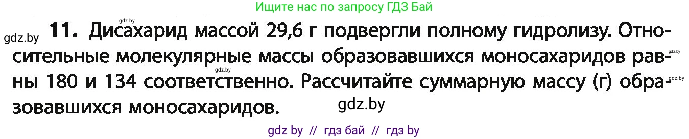 Химия, 10 класс Учебник, авторы: Колевич Татьяна Александровна, Матулис Вадим Эдвардович, Матулис Виталий Эдвардович, Варакса Игорь Николаевич, издательство Адукацыя i выхаванне, Минск, 2019, страница 232, номер 11, Условие