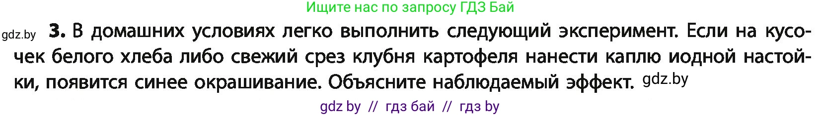 Химия, 10 класс Учебник, авторы: Колевич Татьяна Александровна, Матулис Вадим Эдвардович, Матулис Виталий Эдвардович, Варакса Игорь Николаевич, издательство Адукацыя i выхаванне, Минск, 2019, страница 236, номер 3, Условие