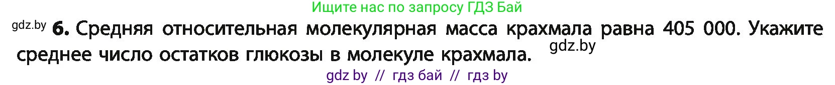 Химия, 10 класс Учебник, авторы: Колевич Татьяна Александровна, Матулис Вадим Эдвардович, Матулис Виталий Эдвардович, Варакса Игорь Николаевич, издательство Адукацыя i выхаванне, Минск, 2019, страница 237, номер 6, Условие