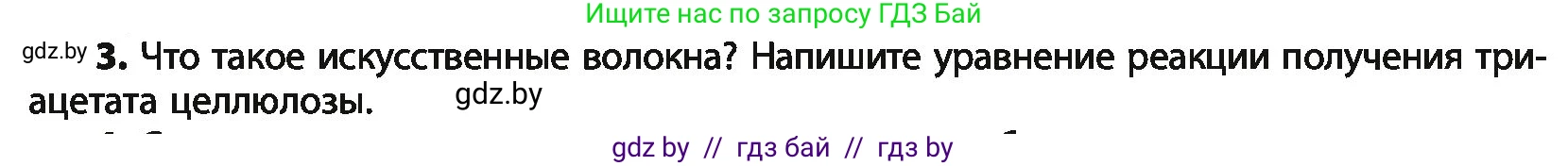 Химия, 10 класс Учебник, авторы: Колевич Татьяна Александровна, Матулис Вадим Эдвардович, Матулис Виталий Эдвардович, Варакса Игорь Николаевич, издательство Адукацыя i выхаванне, Минск, 2019, страница 242, номер 3, Условие