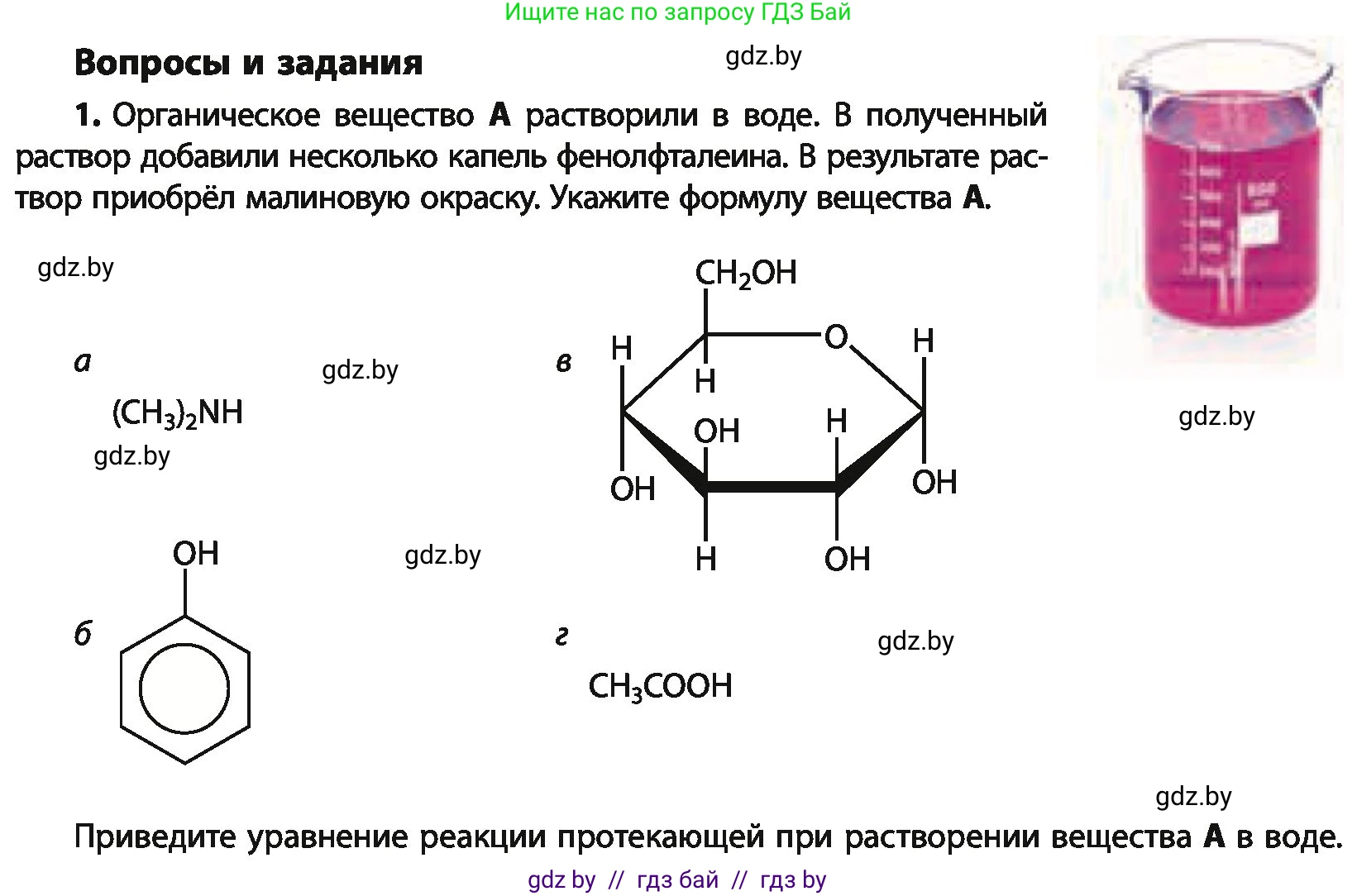 Химия, 10 класс Учебник, авторы: Колевич Татьяна Александровна, Матулис Вадим Эдвардович, Матулис Виталий Эдвардович, Варакса Игорь Николаевич, издательство Адукацыя i выхаванне, Минск, 2019, страница 257, номер 1, Условие