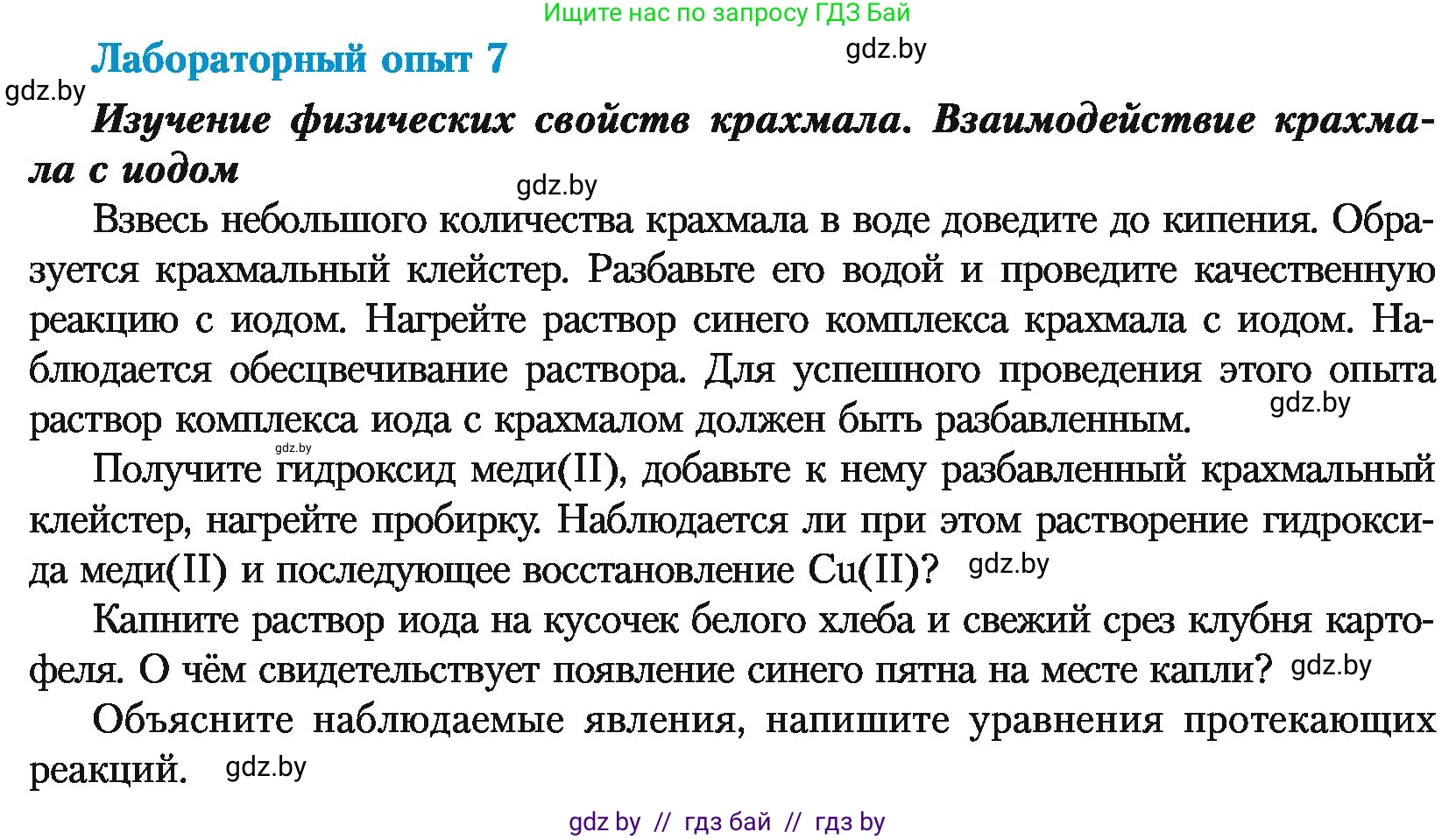 Химия, 10 класс Учебник, авторы: Колевич Татьяна Александровна, Матулис Вадим Эдвардович, Матулис Виталий Эдвардович, Варакса Игорь Николаевич, издательство Адукацыя i выхаванне, Минск, 2019, страница 237, Условие
