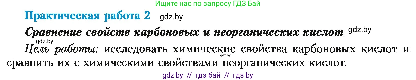 Химия, 10 класс Учебник, авторы: Колевич Татьяна Александровна, Матулис Вадим Эдвардович, Матулис Виталий Эдвардович, Варакса Игорь Николаевич, издательство Адукацыя i выхаванне, Минск, 2019, страница 192, Условие