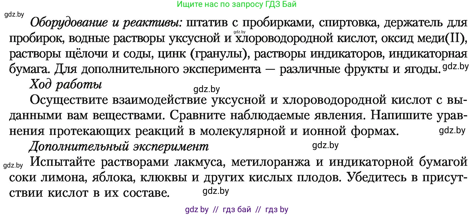 Химия, 10 класс Учебник, авторы: Колевич Татьяна Александровна, Матулис Вадим Эдвардович, Матулис Виталий Эдвардович, Варакса Игорь Николаевич, издательство Адукацыя i выхаванне, Минск, 2019, страница 192, Условие (продолжение 2)