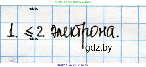 Химия, 10 класс Учебник, авторы: Колевич Татьяна Александровна, Матулис Вадим Эдвардович, Матулис Виталий Эдвардович, Варакса Игорь Николаевич, издательство Адукацыя i выхаванне, Минск, 2019, страница 15, номер 1, Решение