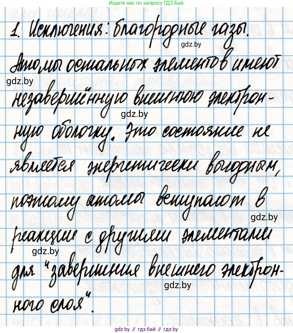 Химия, 10 класс Учебник, авторы: Колевич Татьяна Александровна, Матулис Вадим Эдвардович, Матулис Виталий Эдвардович, Варакса Игорь Николаевич, издательство Адукацыя i выхаванне, Минск, 2019, страница 18, номер 1, Решение