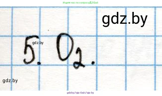 Химия, 10 класс Учебник, авторы: Колевич Татьяна Александровна, Матулис Вадим Эдвардович, Матулис Виталий Эдвардович, Варакса Игорь Николаевич, издательство Адукацыя i выхаванне, Минск, 2019, страница 25, номер 5, Решение