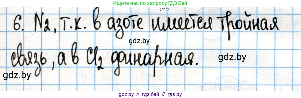 Химия, 10 класс Учебник, авторы: Колевич Татьяна Александровна, Матулис Вадим Эдвардович, Матулис Виталий Эдвардович, Варакса Игорь Николаевич, издательство Адукацыя i выхаванне, Минск, 2019, страница 25, номер 6, Решение