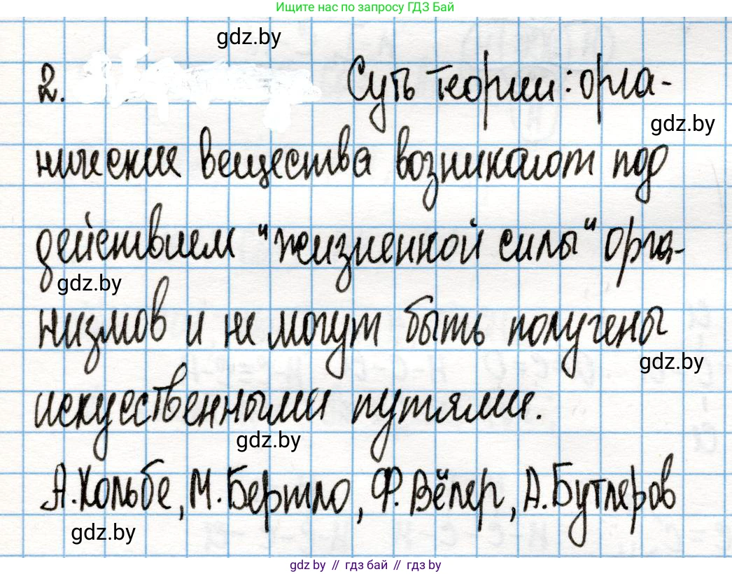 Химия, 10 класс Учебник, авторы: Колевич Татьяна Александровна, Матулис Вадим Эдвардович, Матулис Виталий Эдвардович, Варакса Игорь Николаевич, издательство Адукацыя i выхаванне, Минск, 2019, страница 32, номер 2, Решение