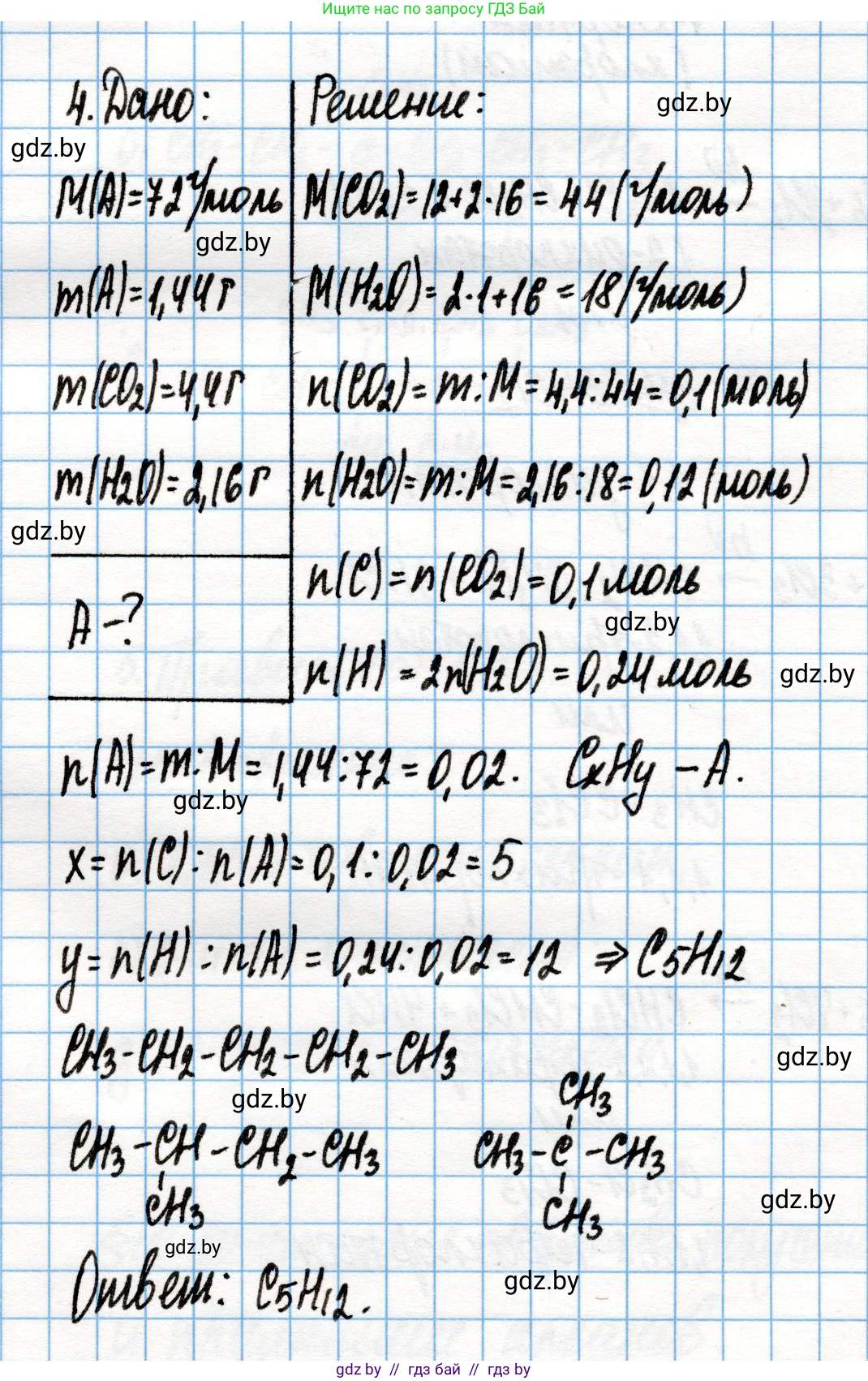 Химия, 10 класс Учебник, авторы: Колевич Татьяна Александровна, Матулис Вадим Эдвардович, Матулис Виталий Эдвардович, Варакса Игорь Николаевич, издательство Адукацыя i выхаванне, Минск, 2019, страница 67, номер 4, Решение