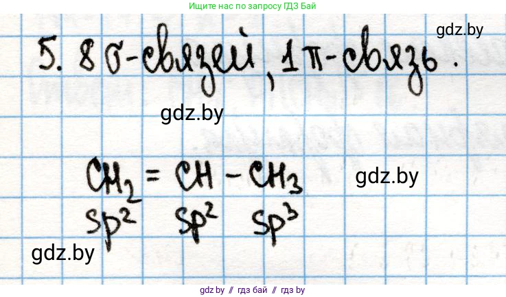 Химия, 10 класс Учебник, авторы: Колевич Татьяна Александровна, Матулис Вадим Эдвардович, Матулис Виталий Эдвардович, Варакса Игорь Николаевич, издательство Адукацыя i выхаванне, Минск, 2019, страница 72, номер 5, Решение