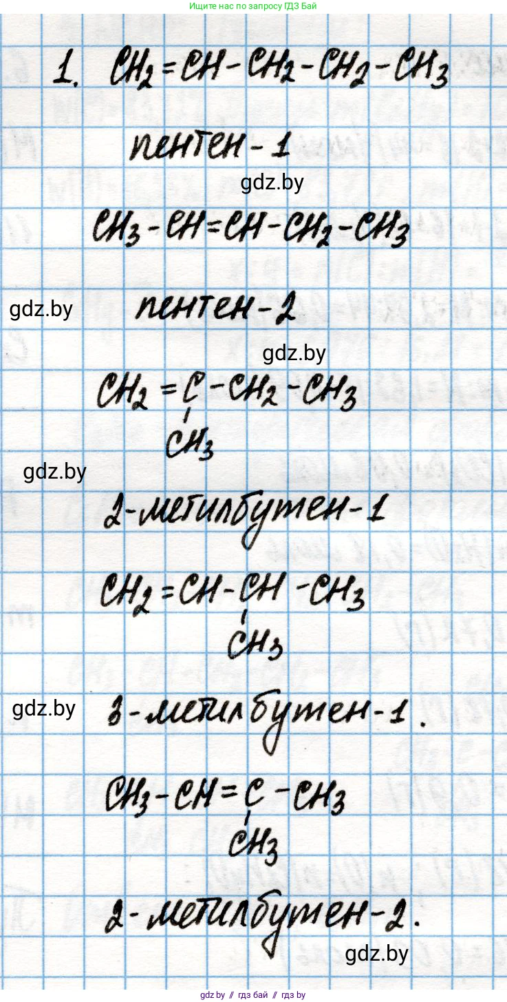 Химия, 10 класс Учебник, авторы: Колевич Татьяна Александровна, Матулис Вадим Эдвардович, Матулис Виталий Эдвардович, Варакса Игорь Николаевич, издательство Адукацыя i выхаванне, Минск, 2019, страница 75, номер 1, Решение