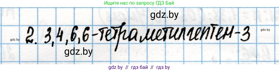 Химия, 10 класс Учебник, авторы: Колевич Татьяна Александровна, Матулис Вадим Эдвардович, Матулис Виталий Эдвардович, Варакса Игорь Николаевич, издательство Адукацыя i выхаванне, Минск, 2019, страница 75, номер 2, Решение