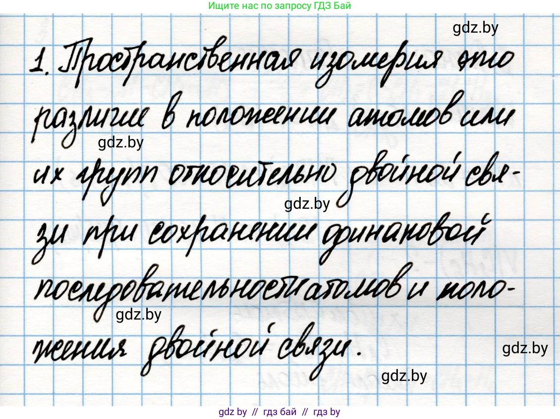 Химия, 10 класс Учебник, авторы: Колевич Татьяна Александровна, Матулис Вадим Эдвардович, Матулис Виталий Эдвардович, Варакса Игорь Николаевич, издательство Адукацыя i выхаванне, Минск, 2019, страница 78, номер 1, Решение