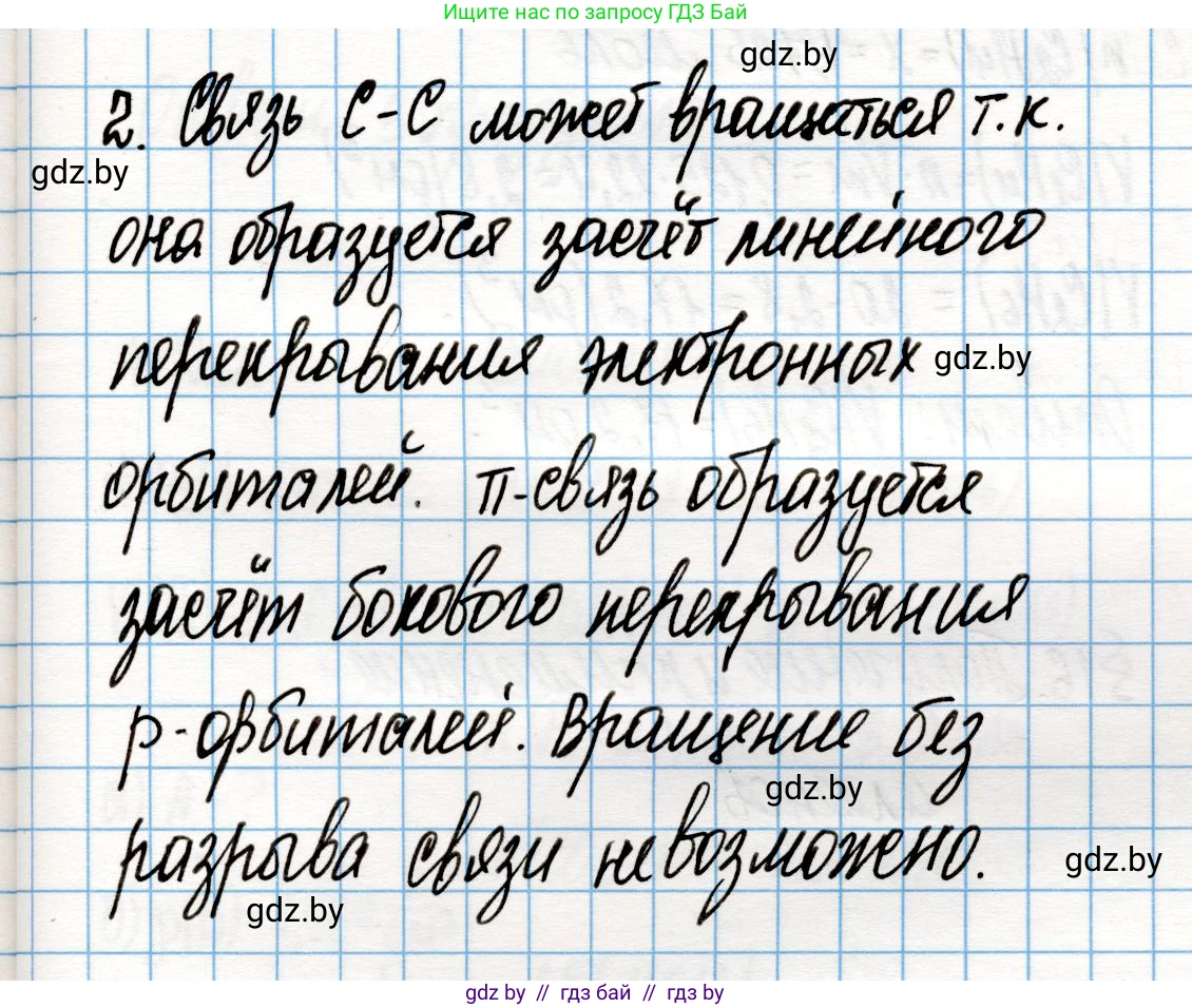 Химия, 10 класс Учебник, авторы: Колевич Татьяна Александровна, Матулис Вадим Эдвардович, Матулис Виталий Эдвардович, Варакса Игорь Николаевич, издательство Адукацыя i выхаванне, Минск, 2019, страница 78, номер 2, Решение