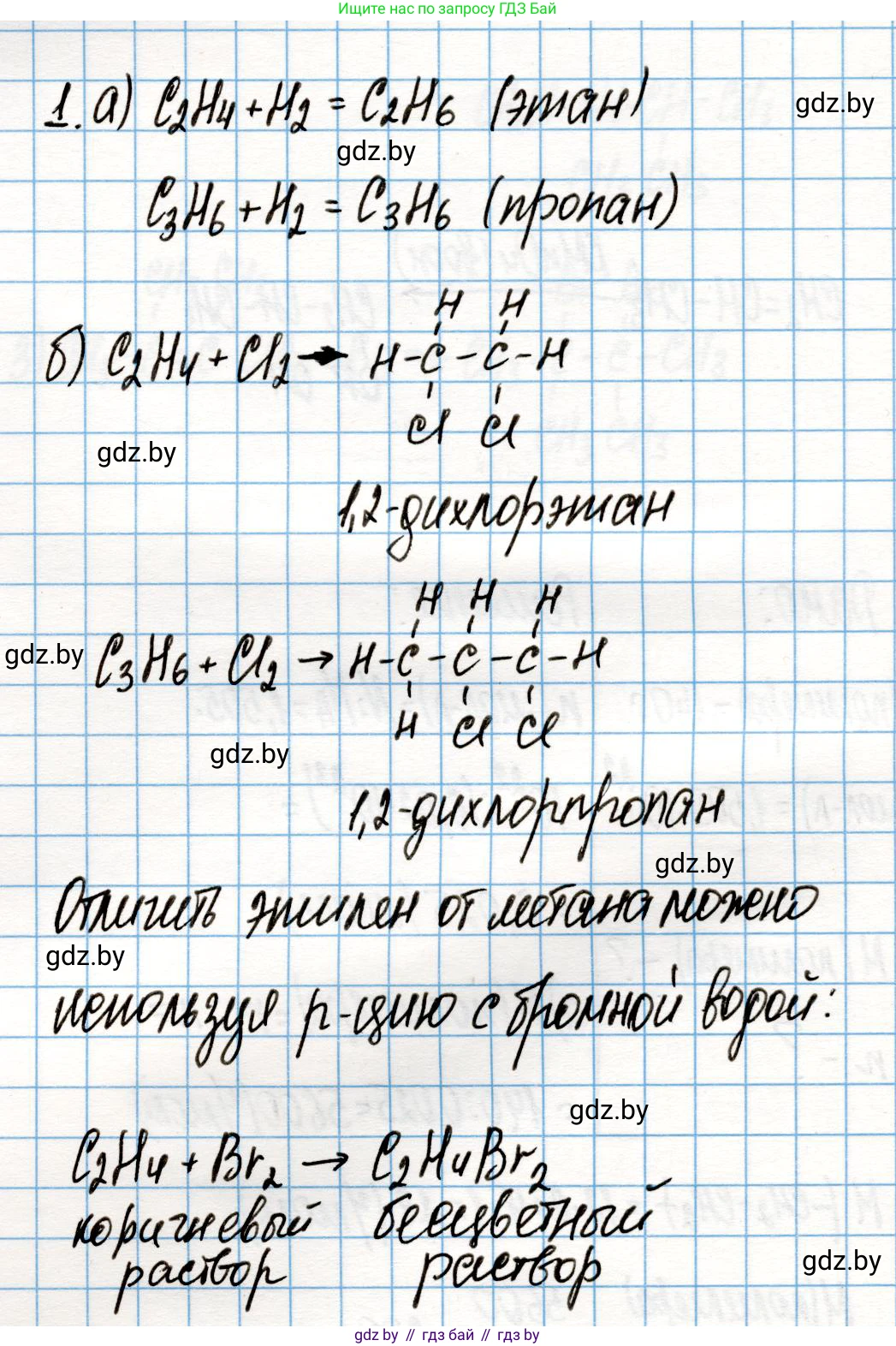 Химия, 10 класс Учебник, авторы: Колевич Татьяна Александровна, Матулис Вадим Эдвардович, Матулис Виталий Эдвардович, Варакса Игорь Николаевич, издательство Адукацыя i выхаванне, Минск, 2019, страница 85, номер 1, Решение