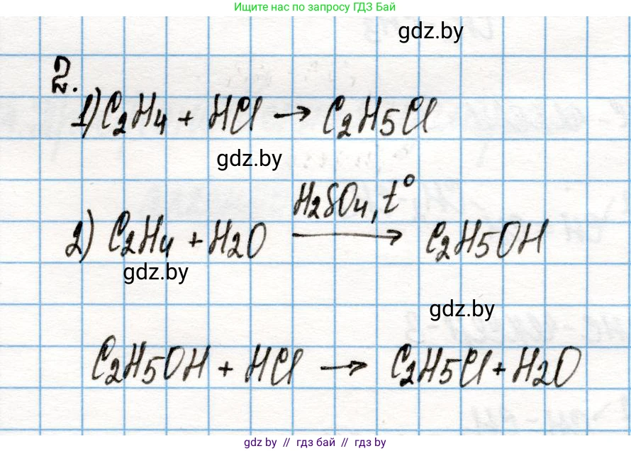 Химия, 10 класс Учебник, авторы: Колевич Татьяна Александровна, Матулис Вадим Эдвардович, Матулис Виталий Эдвардович, Варакса Игорь Николаевич, издательство Адукацыя i выхаванне, Минск, 2019, страница 89, номер 2, Решение