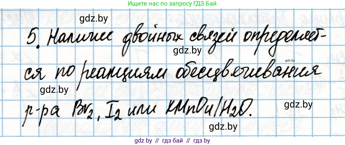 Химия, 10 класс Учебник, авторы: Колевич Татьяна Александровна, Матулис Вадим Эдвардович, Матулис Виталий Эдвардович, Варакса Игорь Николаевич, издательство Адукацыя i выхаванне, Минск, 2019, страница 98, номер 5, Решение