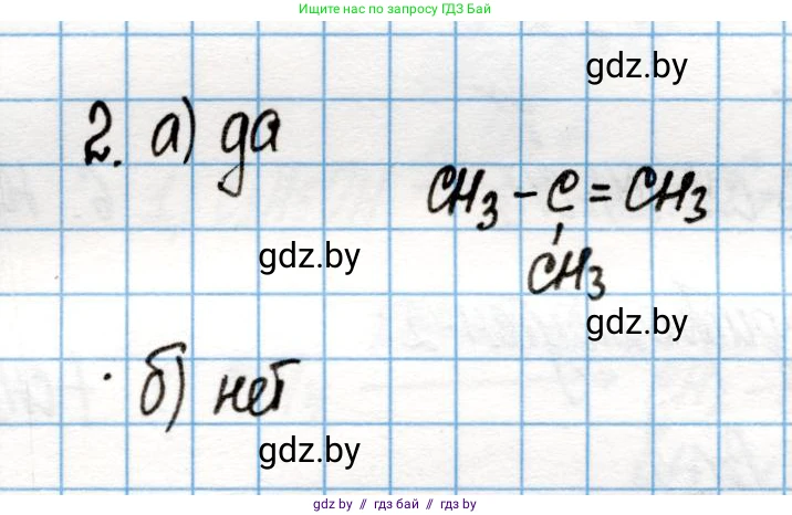 Химия, 10 класс Учебник, авторы: Колевич Татьяна Александровна, Матулис Вадим Эдвардович, Матулис Виталий Эдвардович, Варакса Игорь Николаевич, издательство Адукацыя i выхаванне, Минск, 2019, страница 106, номер 2, Решение