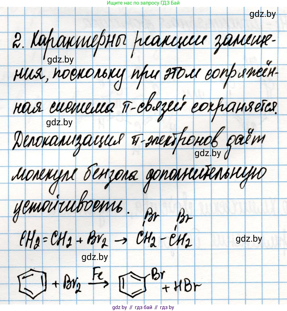 Химия, 10 класс Учебник, авторы: Колевич Татьяна Александровна, Матулис Вадим Эдвардович, Матулис Виталий Эдвардович, Варакса Игорь Николаевич, издательство Адукацыя i выхаванне, Минск, 2019, страница 112, номер 2, Решение