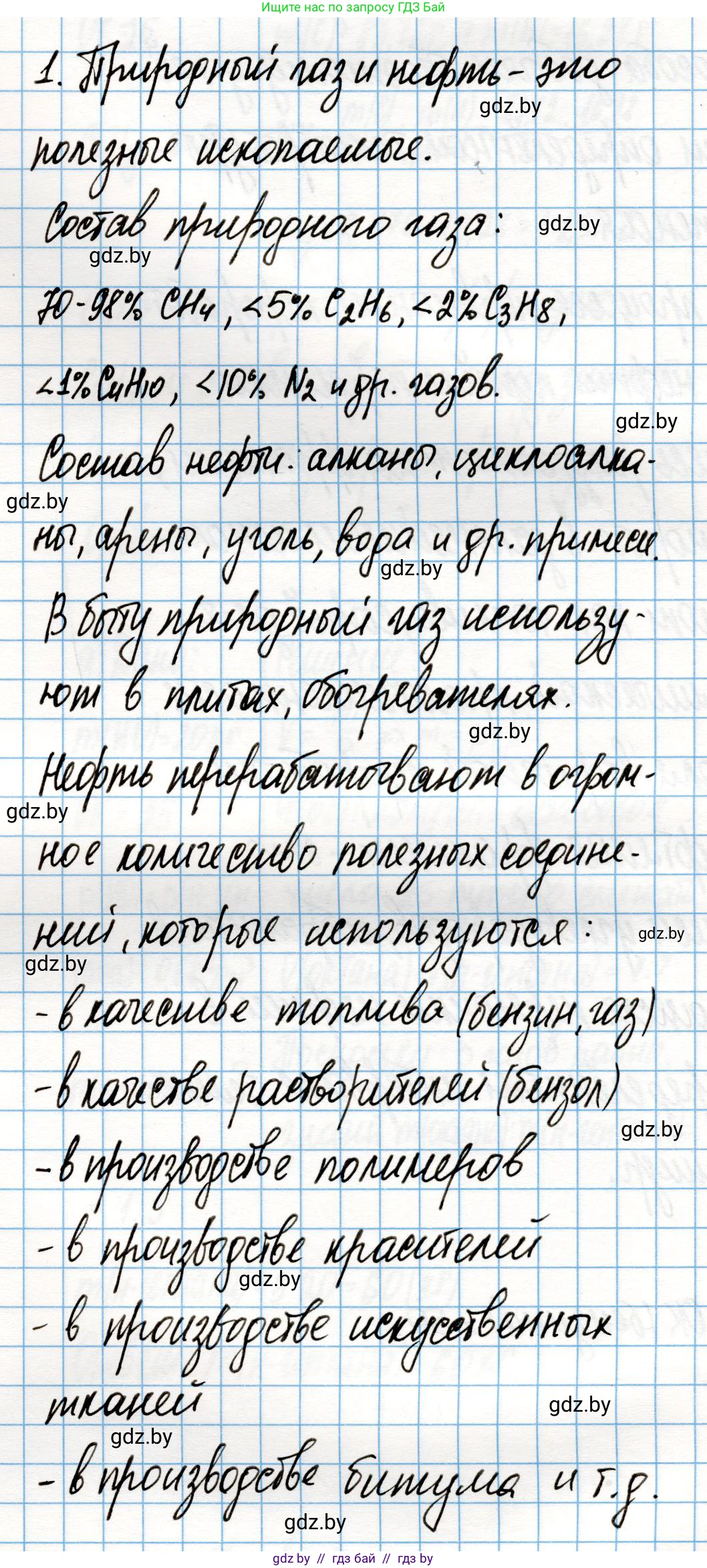 Химия, 10 класс Учебник, авторы: Колевич Татьяна Александровна, Матулис Вадим Эдвардович, Матулис Виталий Эдвардович, Варакса Игорь Николаевич, издательство Адукацыя i выхаванне, Минск, 2019, страница 124, номер 1, Решение