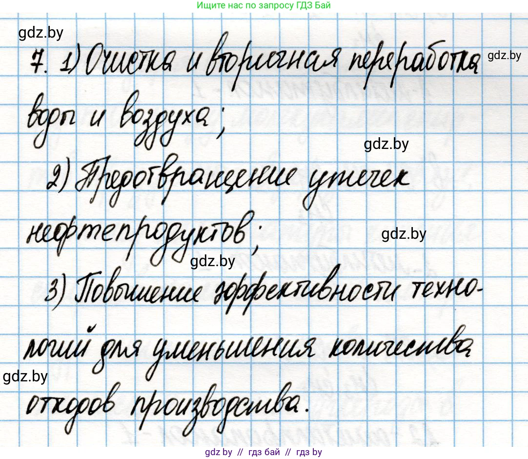 Химия, 10 класс Учебник, авторы: Колевич Татьяна Александровна, Матулис Вадим Эдвардович, Матулис Виталий Эдвардович, Варакса Игорь Николаевич, издательство Адукацыя i выхаванне, Минск, 2019, страница 125, номер 7, Решение