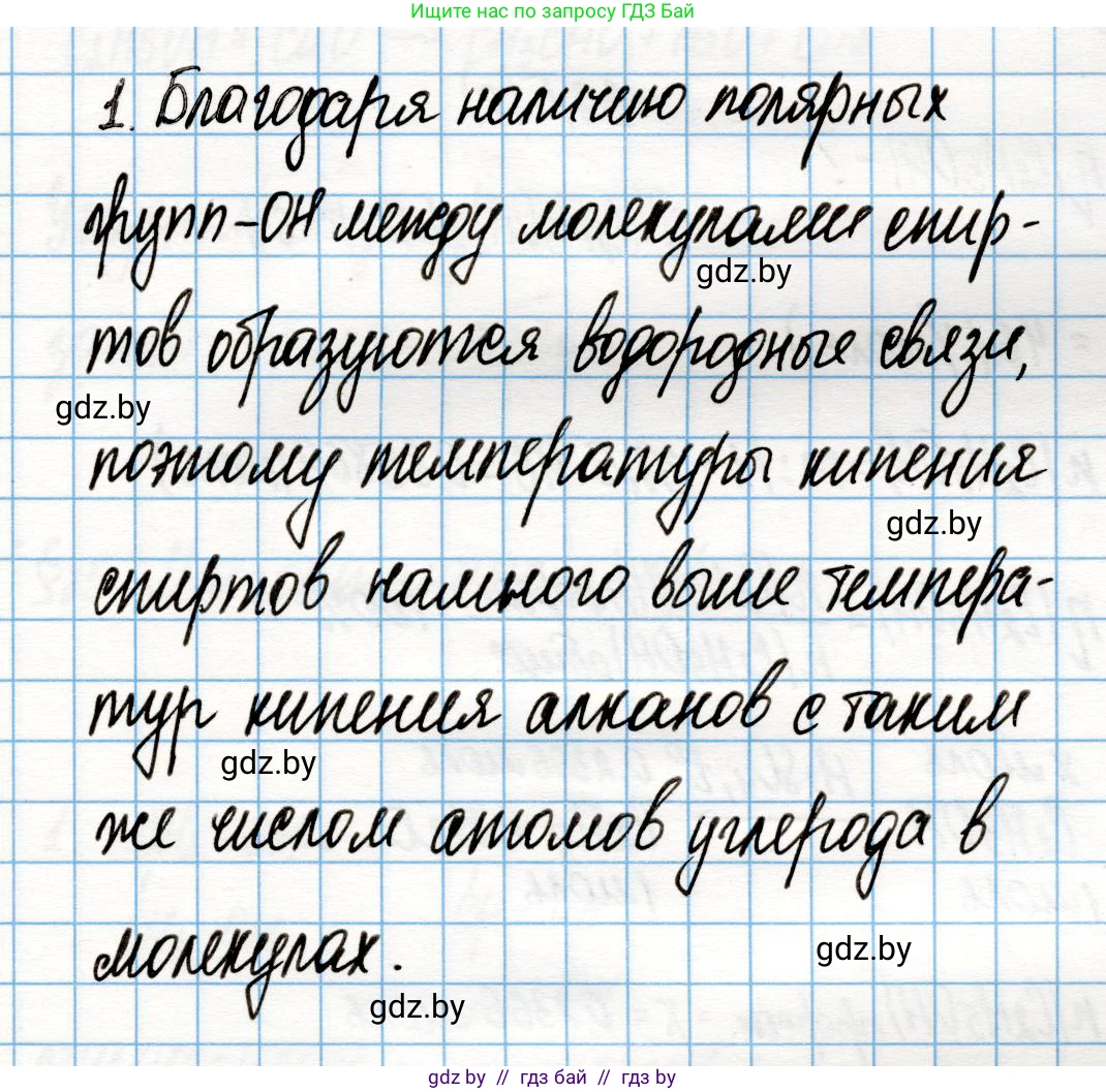Химия, 10 класс Учебник, авторы: Колевич Татьяна Александровна, Матулис Вадим Эдвардович, Матулис Виталий Эдвардович, Варакса Игорь Николаевич, издательство Адукацыя i выхаванне, Минск, 2019, страница 137, номер 1, Решение