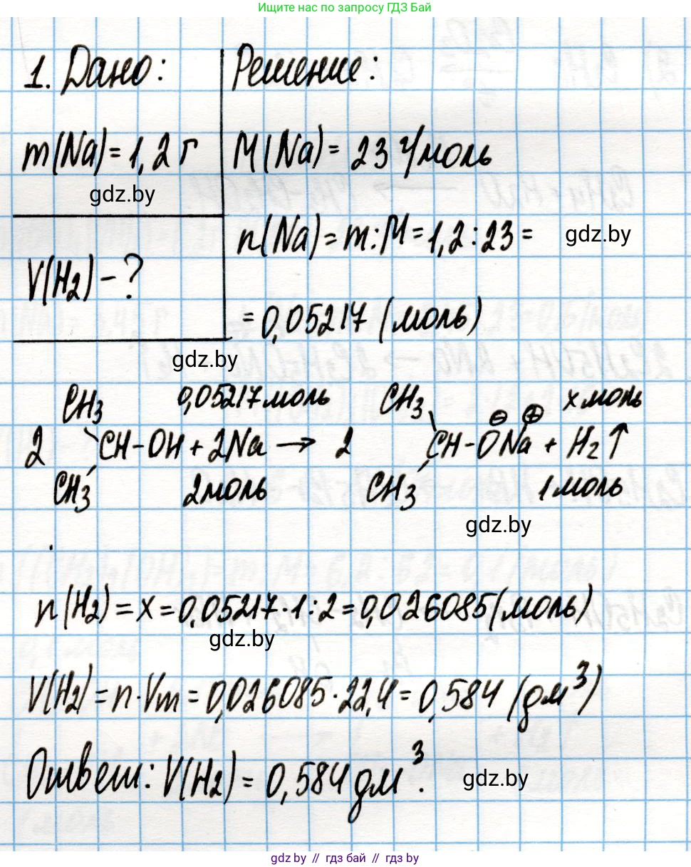 Химия, 10 класс Учебник, авторы: Колевич Татьяна Александровна, Матулис Вадим Эдвардович, Матулис Виталий Эдвардович, Варакса Игорь Николаевич, издательство Адукацыя i выхаванне, Минск, 2019, страница 143, номер 1, Решение