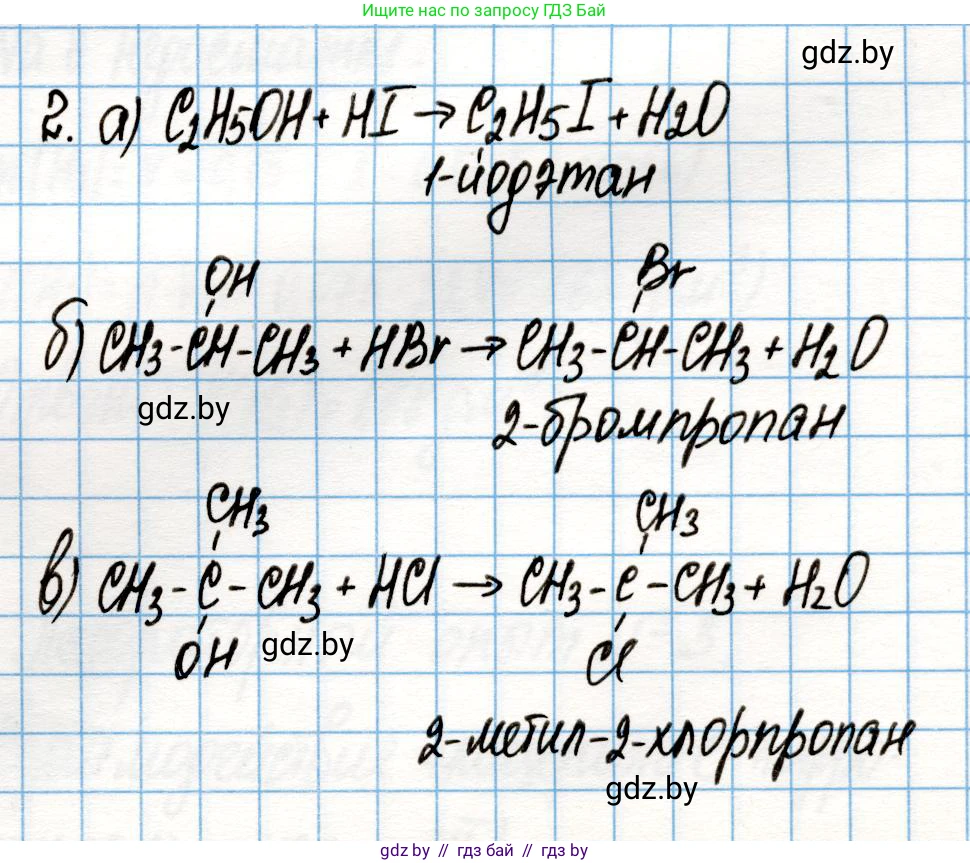Химия, 10 класс Учебник, авторы: Колевич Татьяна Александровна, Матулис Вадим Эдвардович, Матулис Виталий Эдвардович, Варакса Игорь Николаевич, издательство Адукацыя i выхаванне, Минск, 2019, страница 143, номер 2, Решение