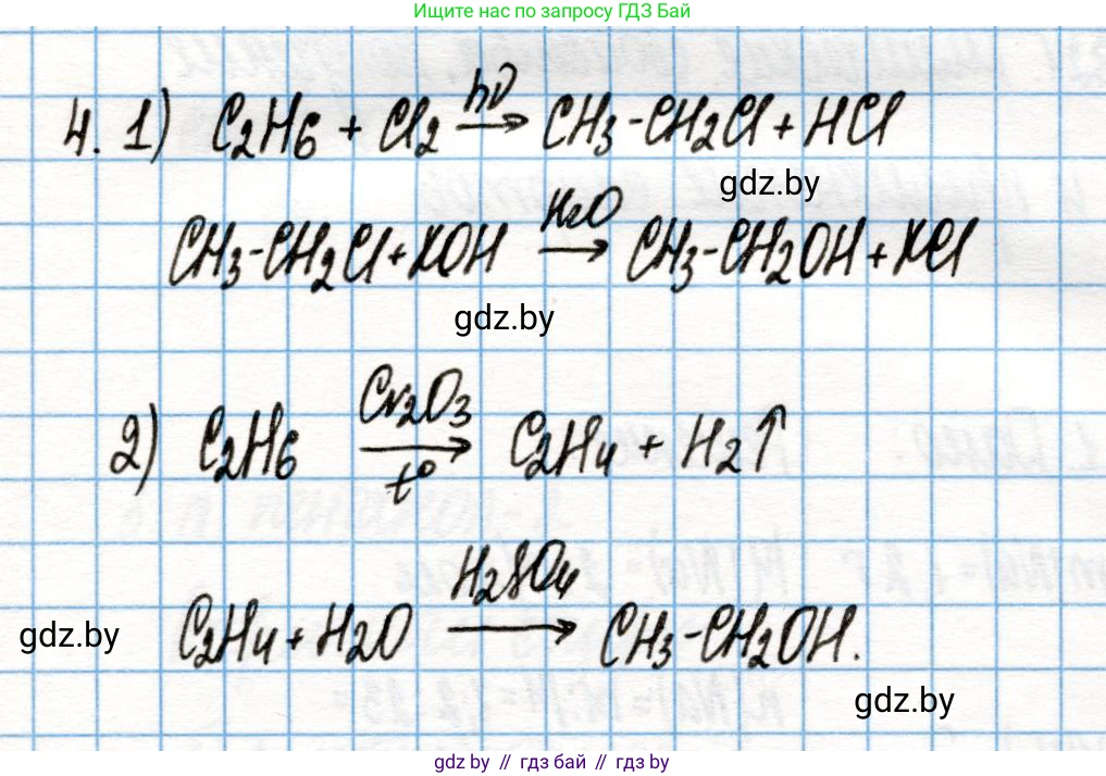 Химия, 10 класс Учебник, авторы: Колевич Татьяна Александровна, Матулис Вадим Эдвардович, Матулис Виталий Эдвардович, Варакса Игорь Николаевич, издательство Адукацыя i выхаванне, Минск, 2019, страница 143, номер 4, Решение