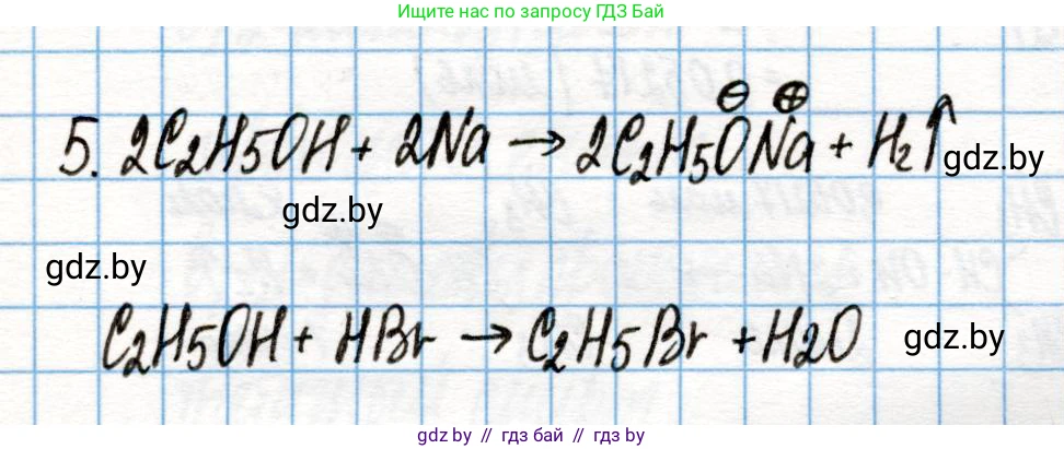 Химия, 10 класс Учебник, авторы: Колевич Татьяна Александровна, Матулис Вадим Эдвардович, Матулис Виталий Эдвардович, Варакса Игорь Николаевич, издательство Адукацыя i выхаванне, Минск, 2019, страница 143, номер 5, Решение