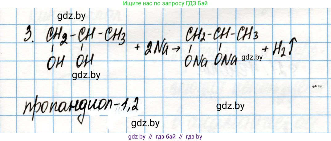 Химия, 10 класс Учебник, авторы: Колевич Татьяна Александровна, Матулис Вадим Эдвардович, Матулис Виталий Эдвардович, Варакса Игорь Николаевич, издательство Адукацыя i выхаванне, Минск, 2019, страница 148, номер 3, Решение