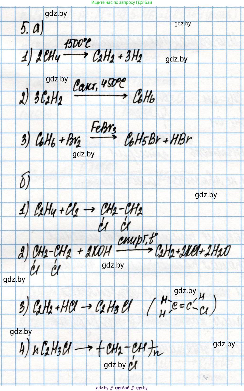 Химия, 10 класс Учебник, авторы: Колевич Татьяна Александровна, Матулис Вадим Эдвардович, Матулис Виталий Эдвардович, Варакса Игорь Николаевич, издательство Адукацыя i выхаванне, Минск, 2019, страница 153, номер 5, Решение