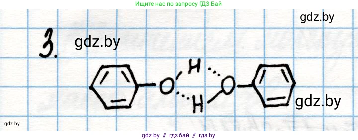 Химия, 10 класс Учебник, авторы: Колевич Татьяна Александровна, Матулис Вадим Эдвардович, Матулис Виталий Эдвардович, Варакса Игорь Николаевич, издательство Адукацыя i выхаванне, Минск, 2019, страница 157, номер 3, Решение