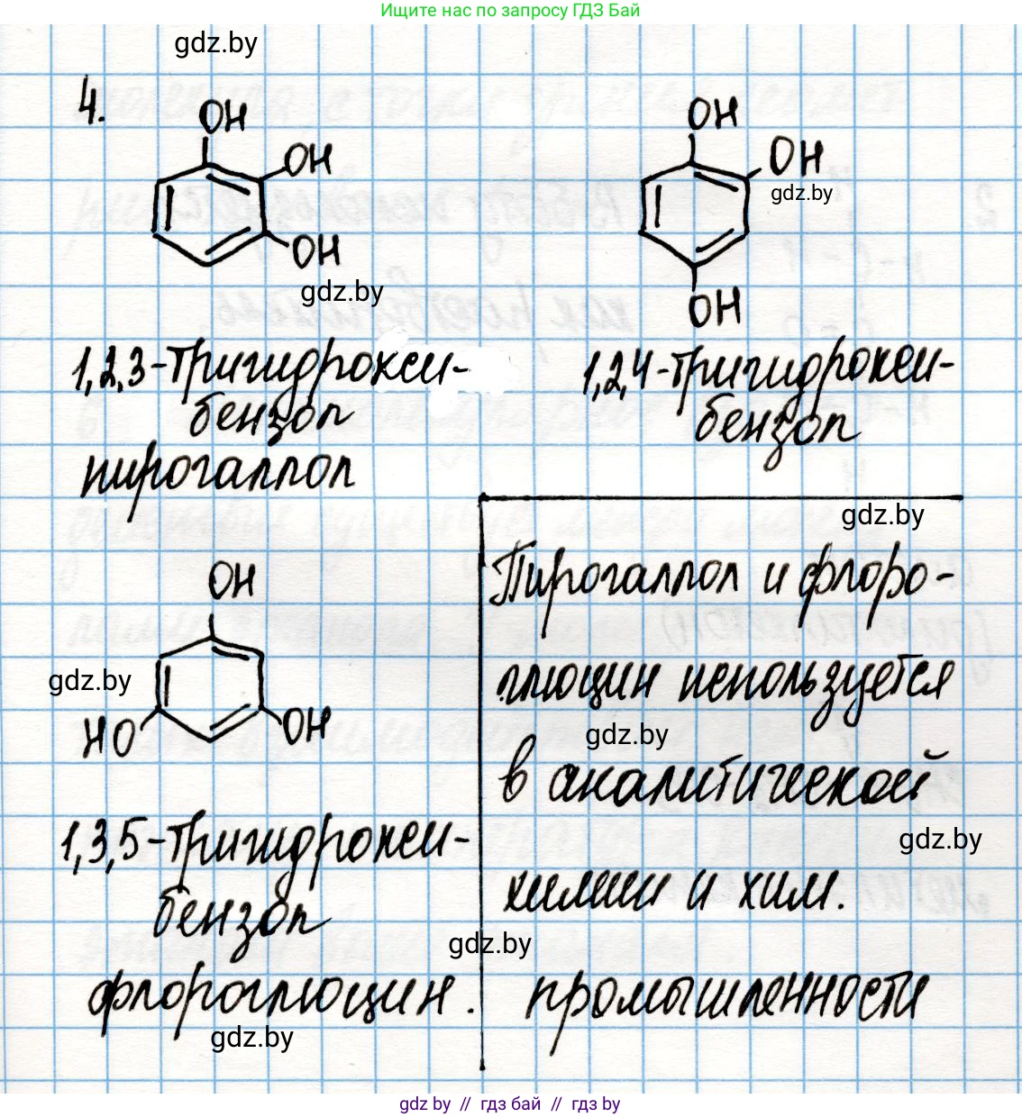 Химия, 10 класс Учебник, авторы: Колевич Татьяна Александровна, Матулис Вадим Эдвардович, Матулис Виталий Эдвардович, Варакса Игорь Николаевич, издательство Адукацыя i выхаванне, Минск, 2019, страница 157, номер 4, Решение