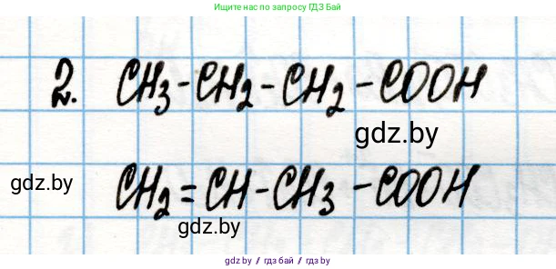 Химия, 10 класс Учебник, авторы: Колевич Татьяна Александровна, Матулис Вадим Эдвардович, Матулис Виталий Эдвардович, Варакса Игорь Николаевич, издательство Адукацыя i выхаванне, Минск, 2019, страница 181, номер 2, Решение