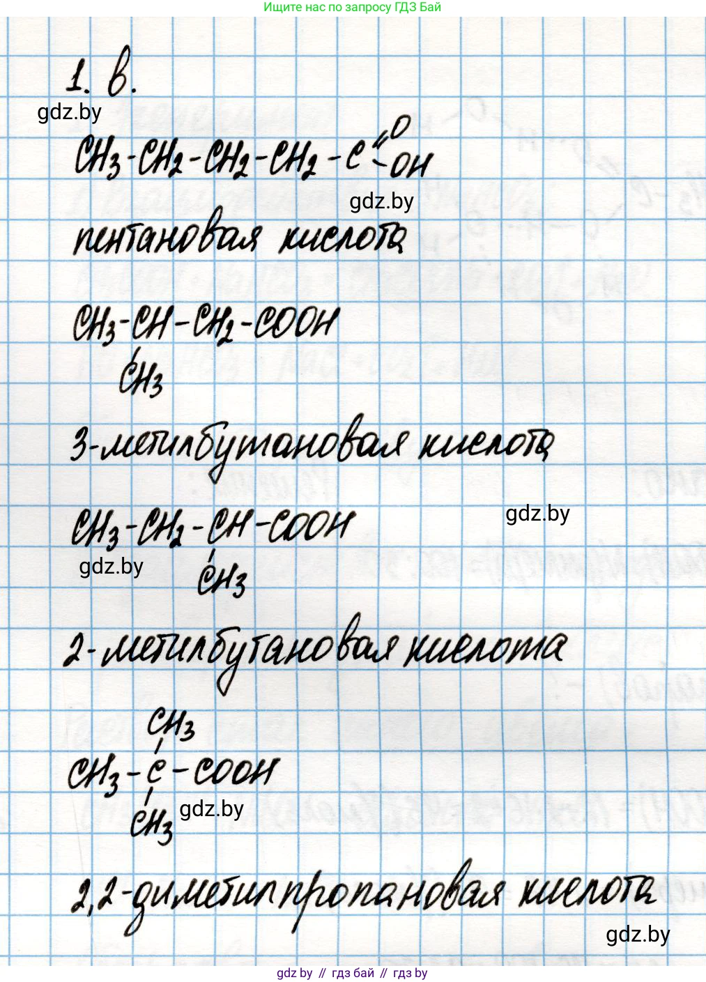 Химия, 10 класс Учебник, авторы: Колевич Татьяна Александровна, Матулис Вадим Эдвардович, Матулис Виталий Эдвардович, Варакса Игорь Николаевич, издательство Адукацыя i выхаванне, Минск, 2019, страница 186, номер 1, Решение