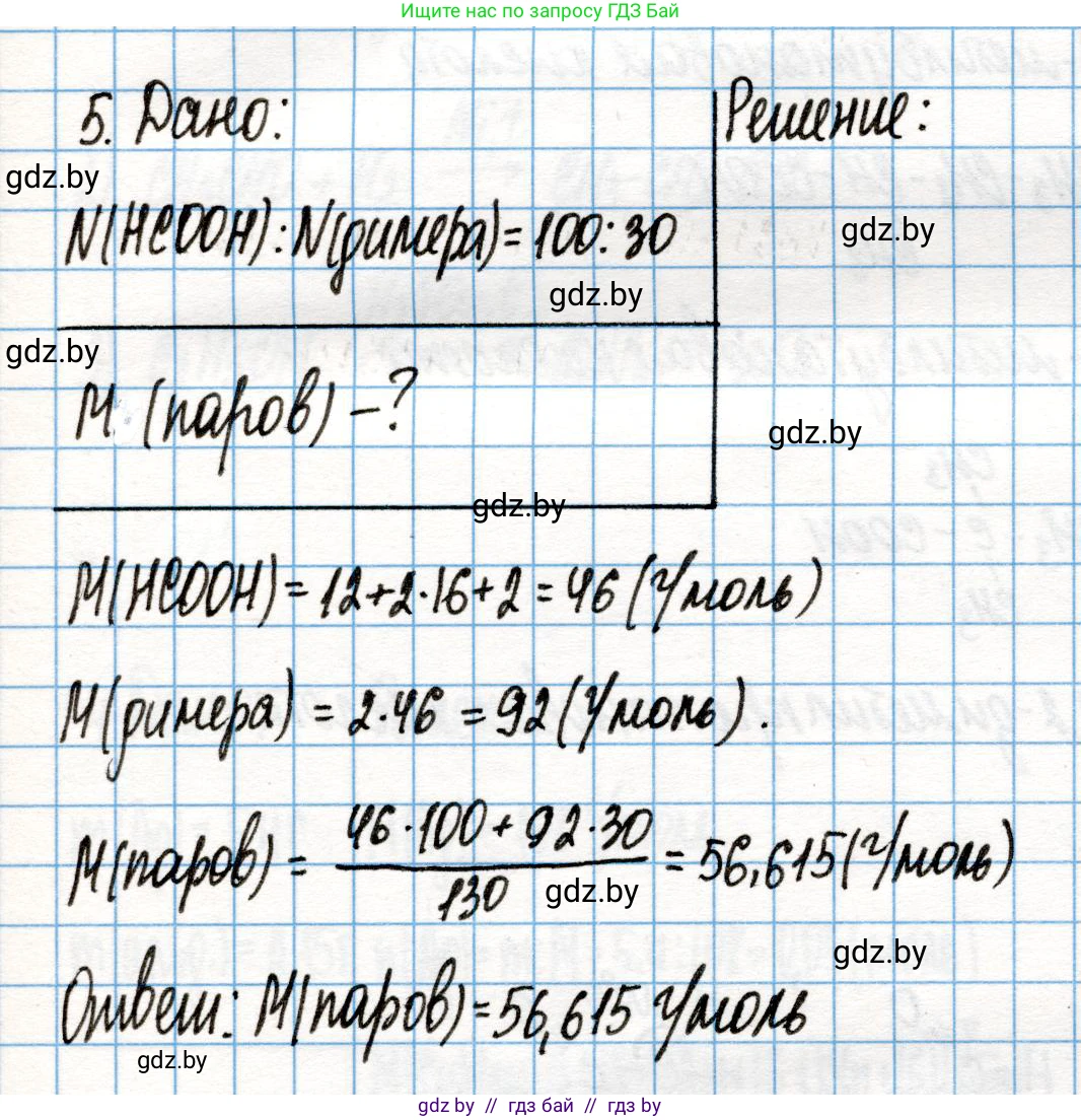 Химия, 10 класс Учебник, авторы: Колевич Татьяна Александровна, Матулис Вадим Эдвардович, Матулис Виталий Эдвардович, Варакса Игорь Николаевич, издательство Адукацыя i выхаванне, Минск, 2019, страница 187, номер 5, Решение