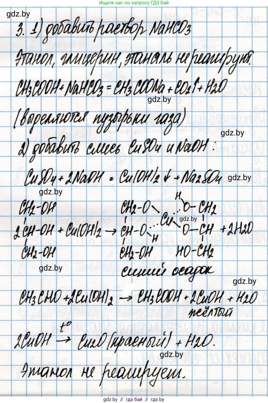 Химия, 10 класс Учебник, авторы: Колевич Татьяна Александровна, Матулис Вадим Эдвардович, Матулис Виталий Эдвардович, Варакса Игорь Николаевич, издательство Адукацыя i выхаванне, Минск, 2019, страница 192, номер 3, Решение