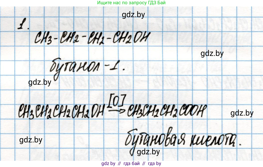 Химия, 10 класс Учебник, авторы: Колевич Татьяна Александровна, Матулис Вадим Эдвардович, Матулис Виталий Эдвардович, Варакса Игорь Николаевич, издательство Адукацыя i выхаванне, Минск, 2019, страница 195, номер 1, Решение